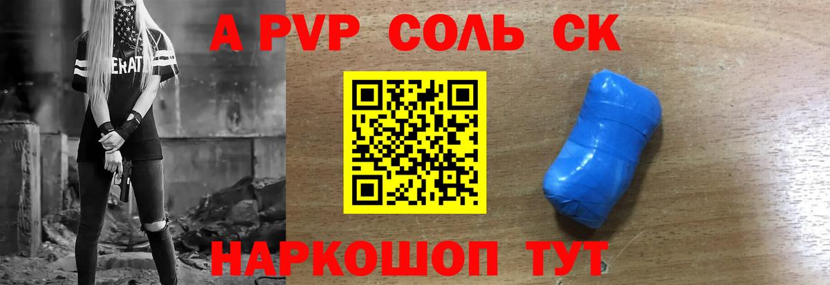 Куйбышев  Alpha PVP крисы CK  Альфа ПВП крисы CK  Вход с VPN  A PVP кристаллы 