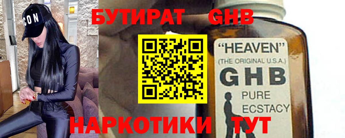 БУТИРАТ 99%  Вход с VPN  Куйбышев 