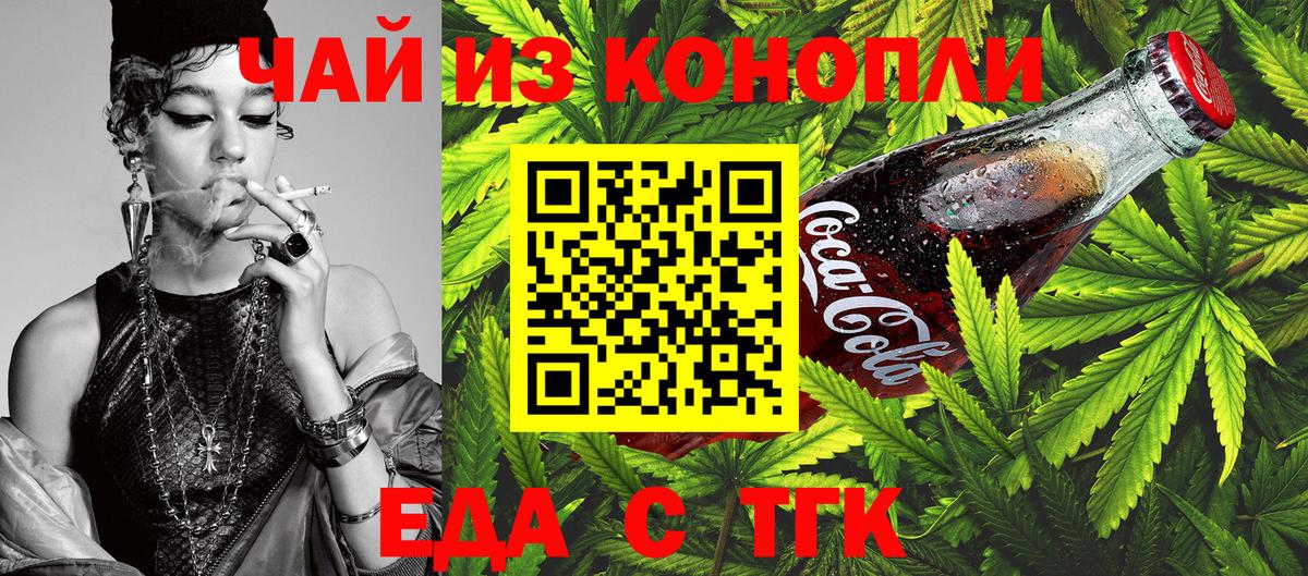 Еда ТГК марихуана Куйбышев