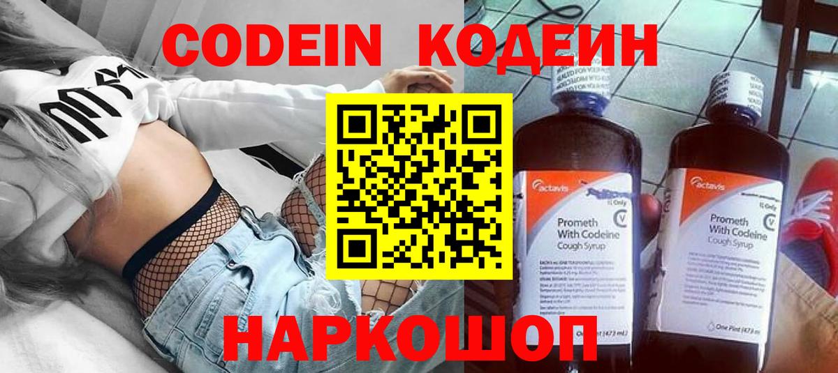 Кодеиновый сироп Lean напиток Lean (лин) Куйбышев