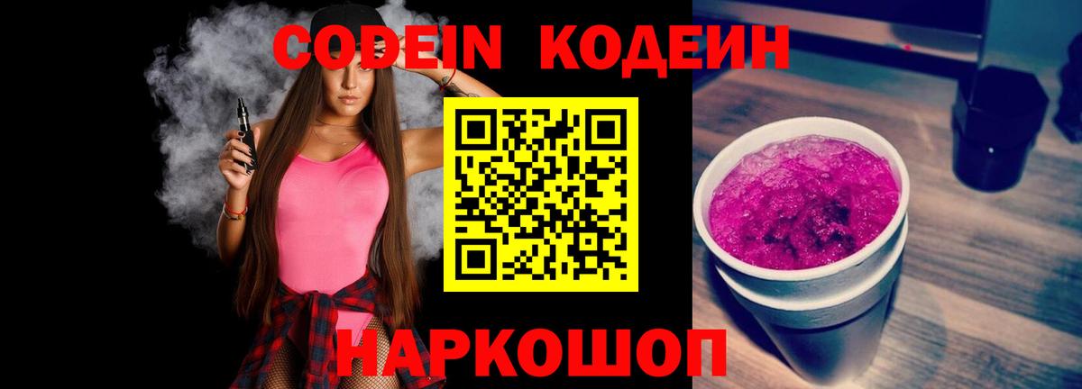 Куйбышев  Кодеиновый сироп Lean напиток Lean (лин)  Вход с VPN  Кодеиновый сироп Lean напиток Lean (лин) 