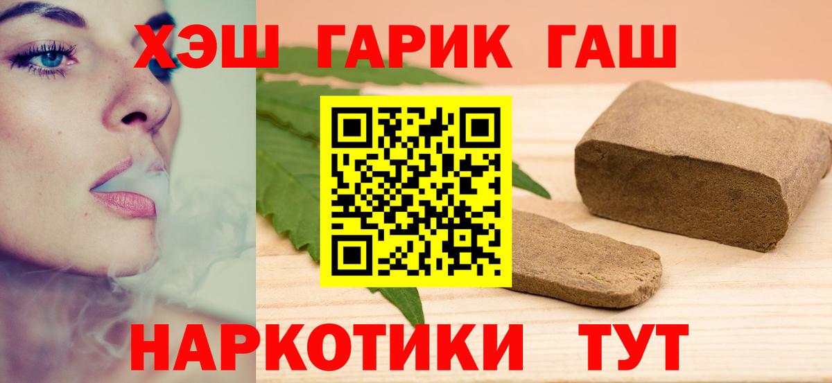 ГАШ  ГАШИШ 40% ТГК  Вход с VPN  Куйбышев 