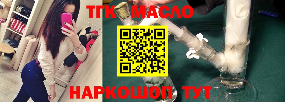 Куйбышев  Дистиллят ТГК вейп с тгк  где продают   Дистиллят ТГК концентрат  Вход с VPN 